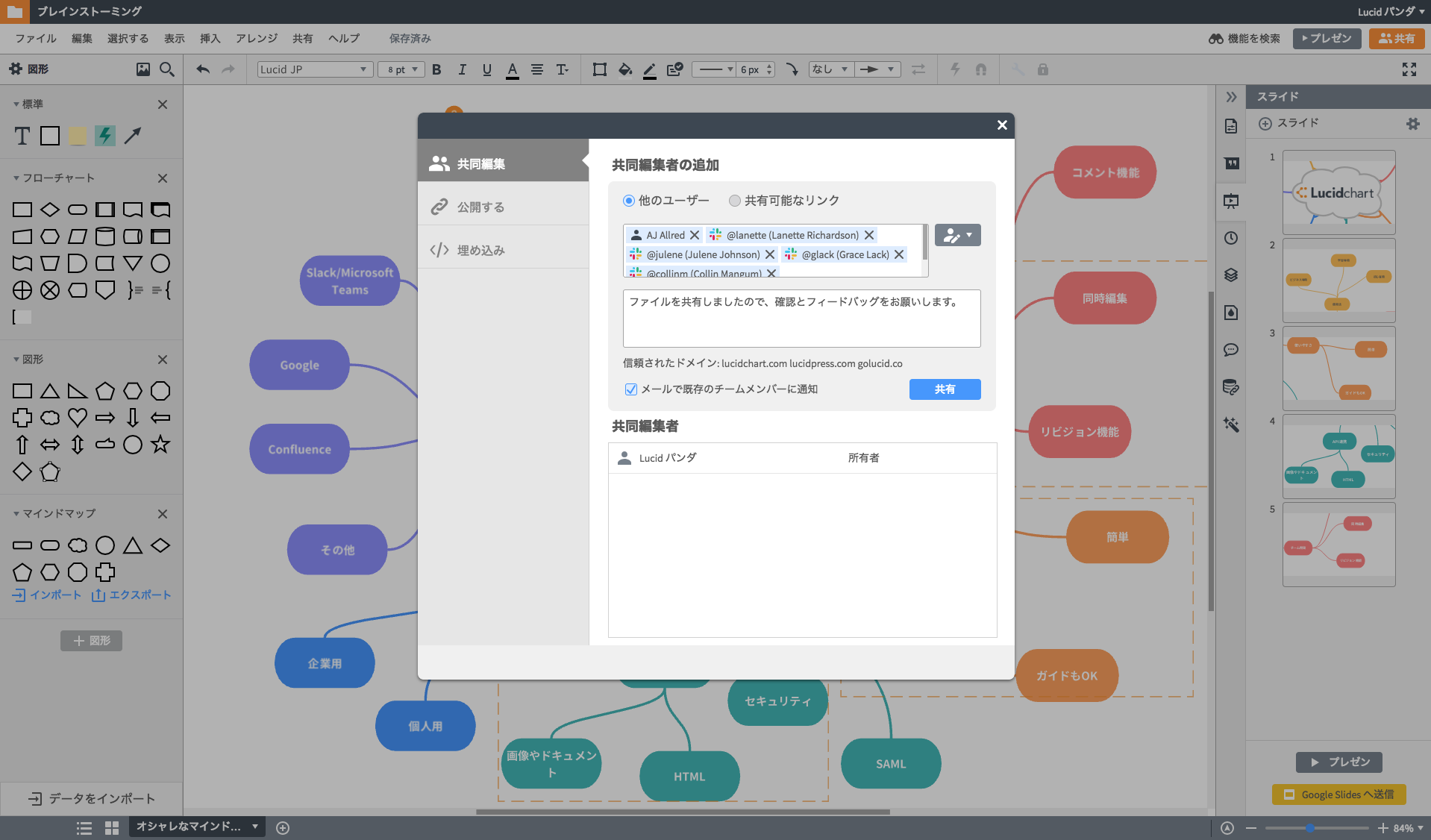 Lucidchart でマインドマップをインポート